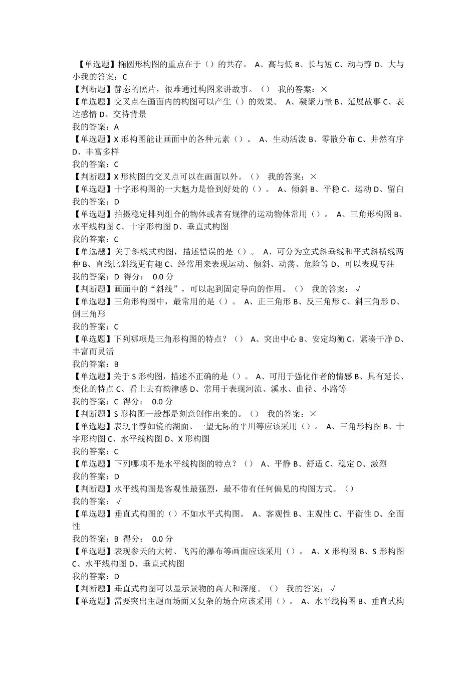 声光影的内心感动：电影视听语言(超星网络课)_第2页