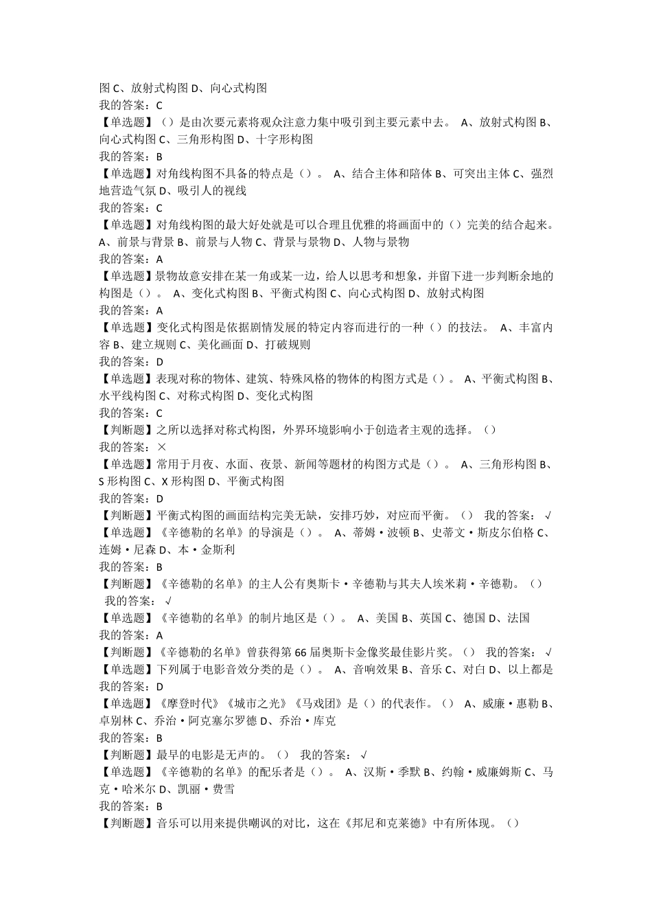 声光影的内心感动：电影视听语言(超星网络课)_第3页