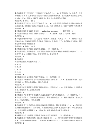 声光影的内心感动：电影视听语言(超星网络课)