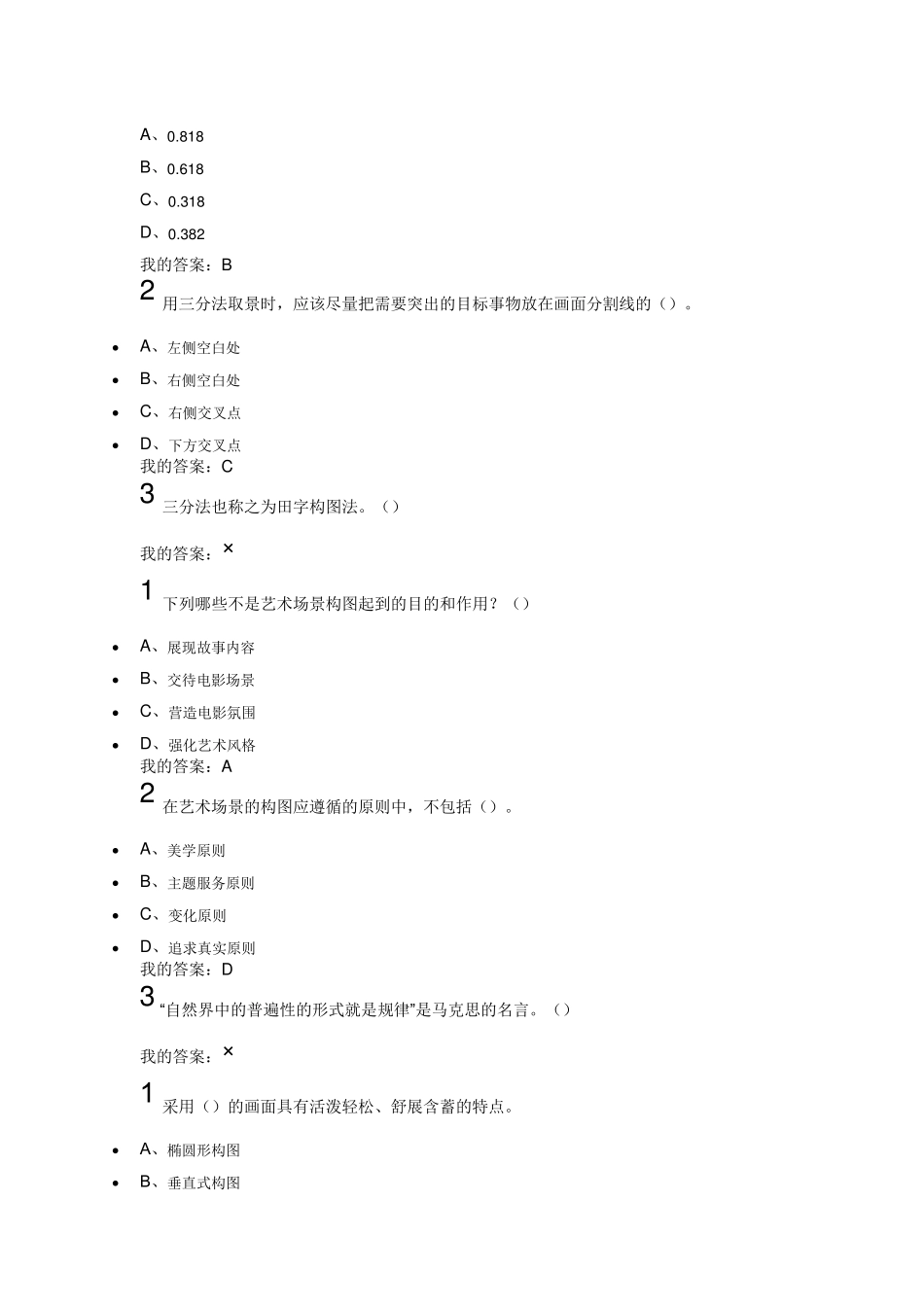 声光影课后答案_第2页
