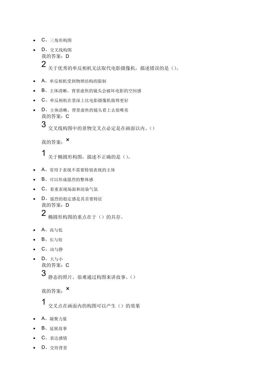 声光影课后答案_第3页