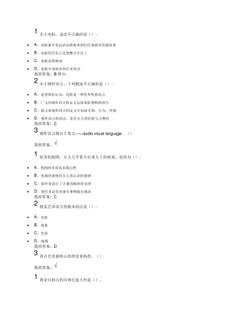 声光影课后答案