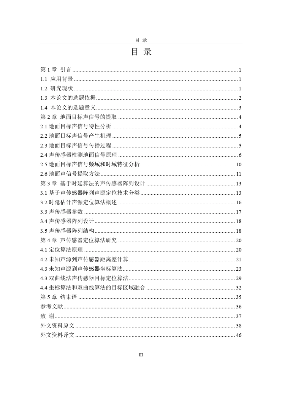 声传感器目标定位_第3页