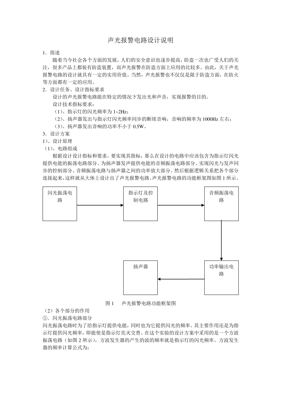 声光报警电路设计说明_第1页