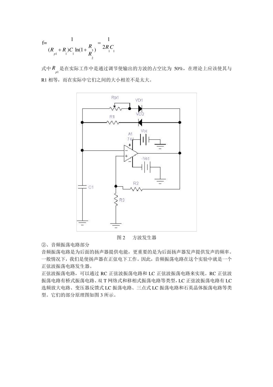 声光报警电路设计说明_第2页