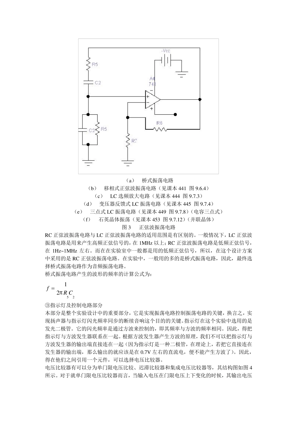 声光报警电路设计说明_第3页