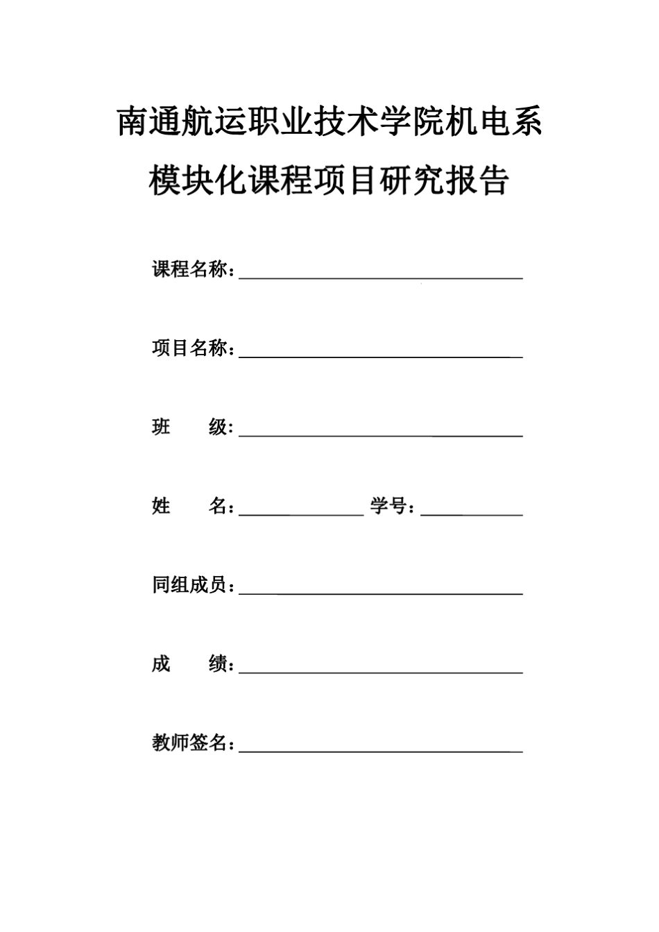 声光控制楼道灯设计项目报告_第1页