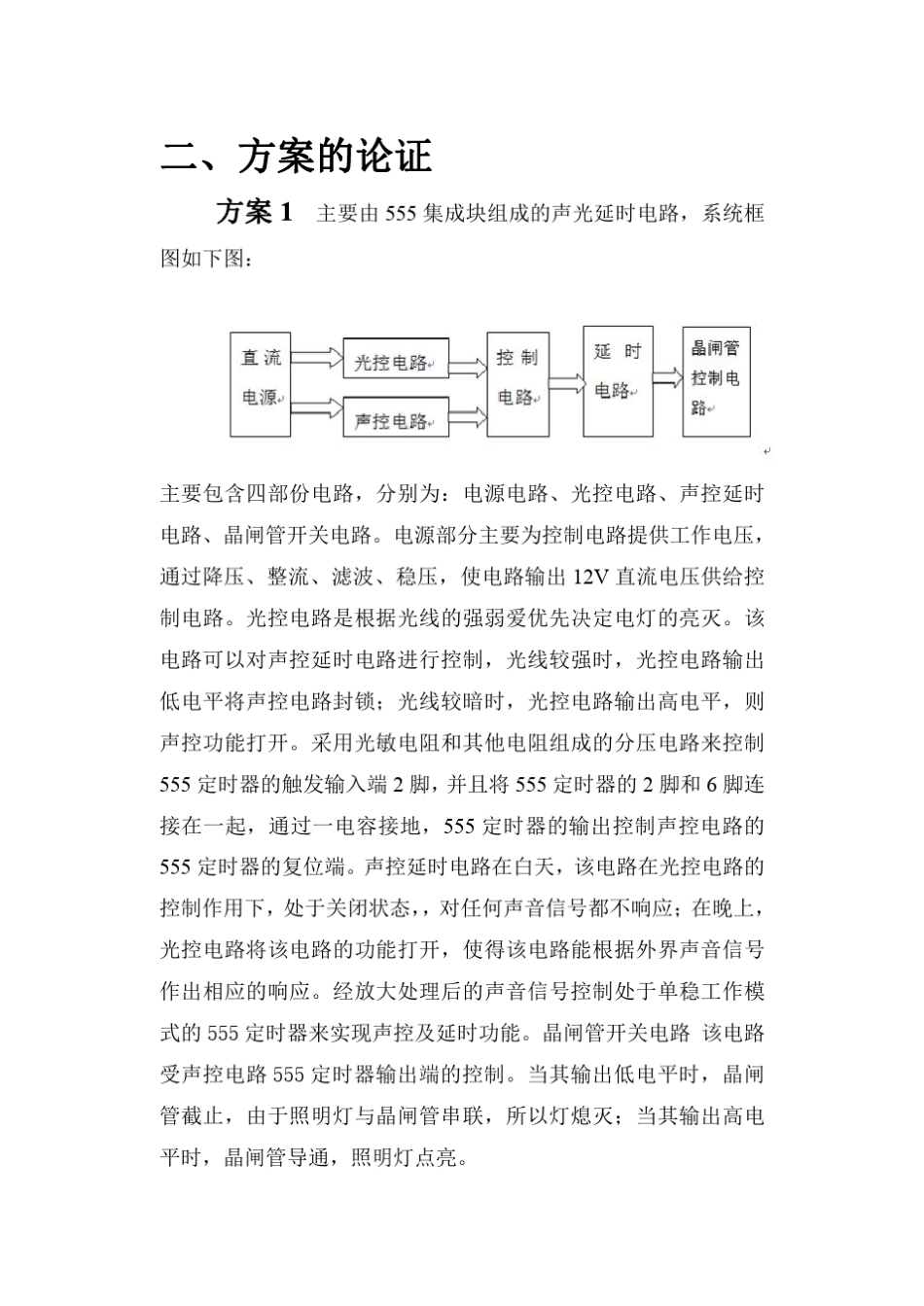 声光控制楼道灯设计项目报告_第3页