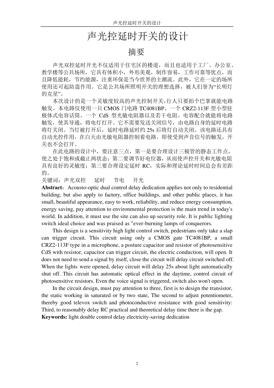 声光控延时开关的设计_第2页