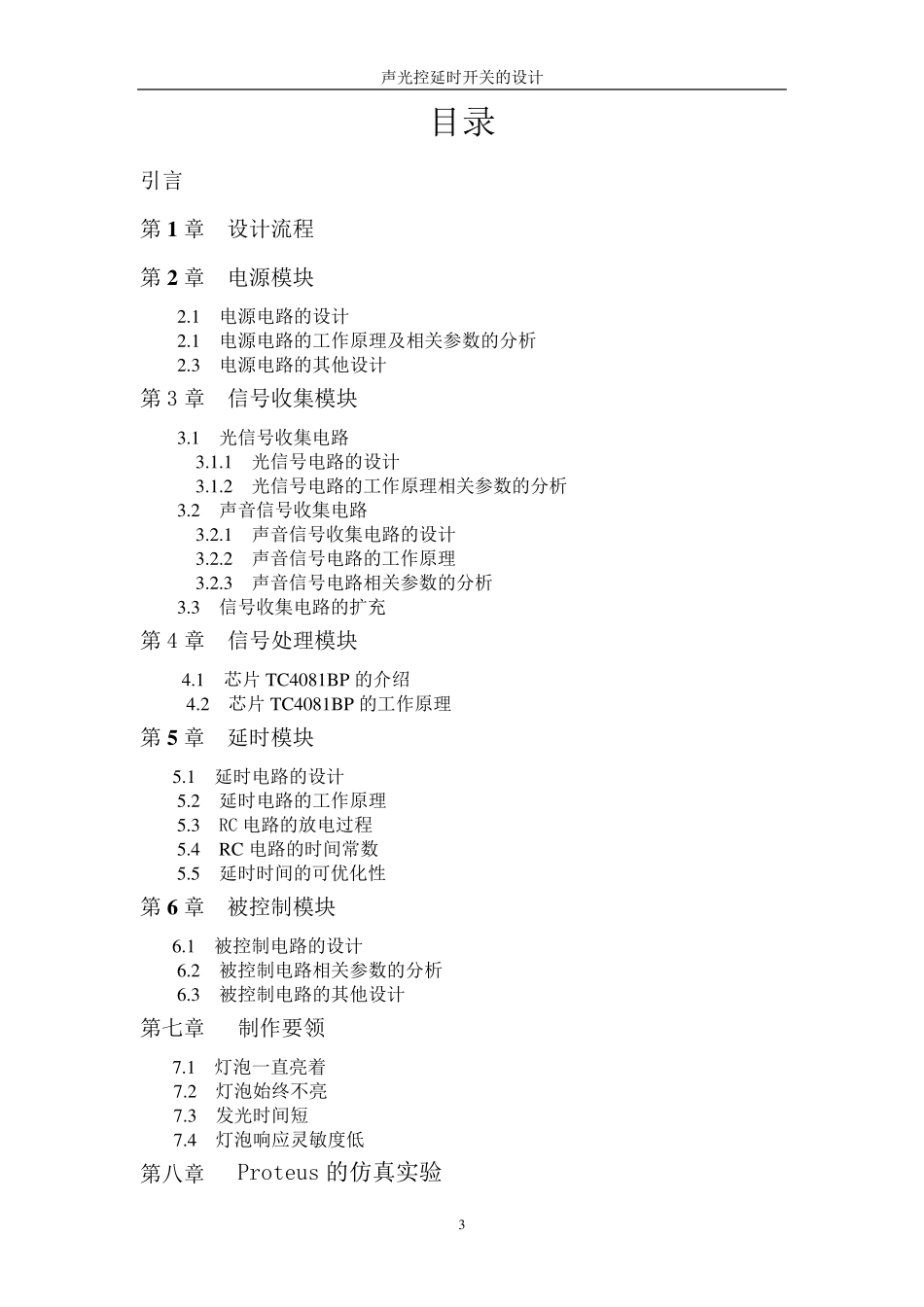 声光控延时开关的设计_第3页