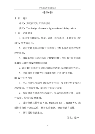 声光控延时开关的设计