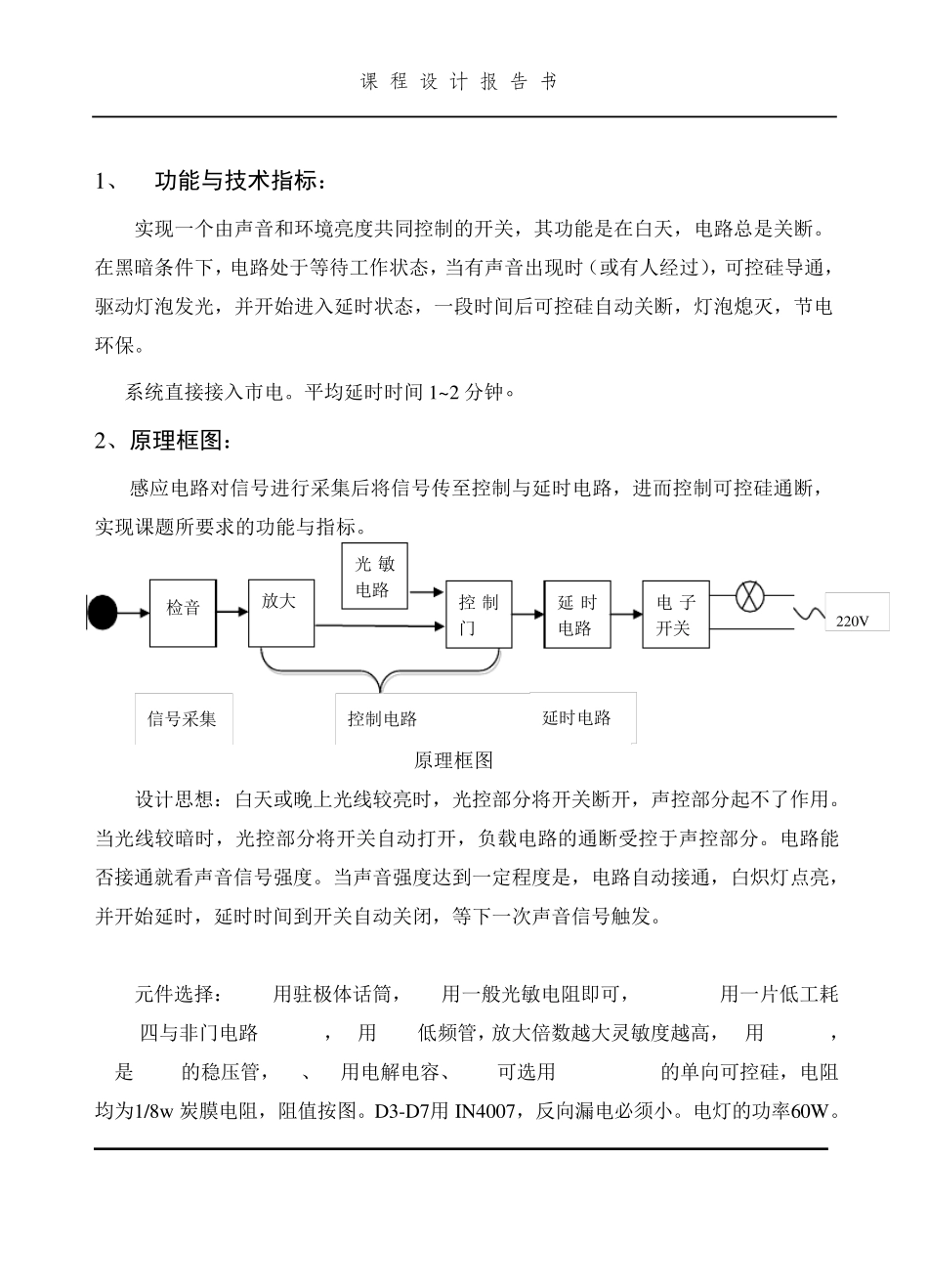 声光控延时电路的设计_第2页