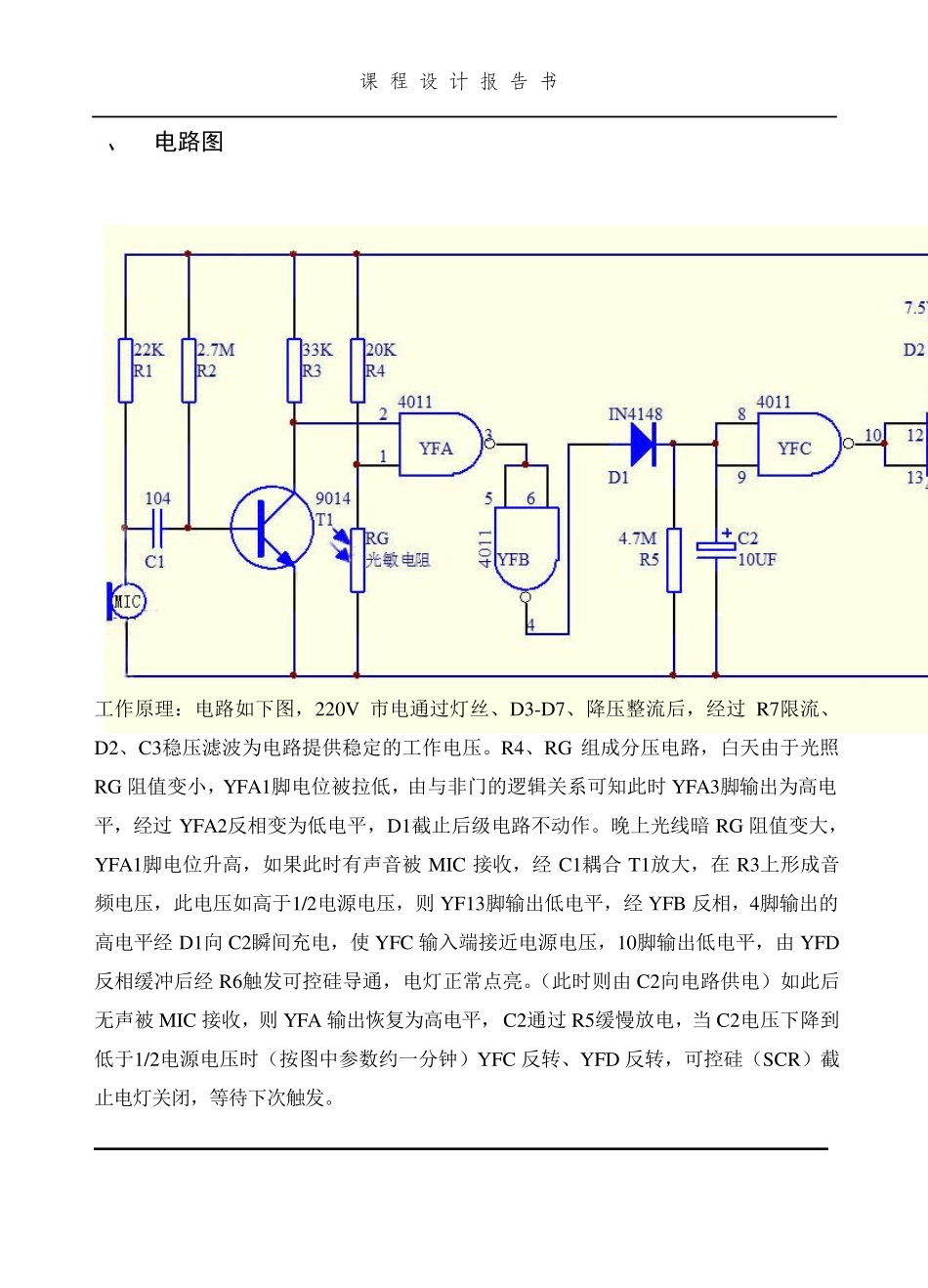 声光控延时电路的设计_第3页