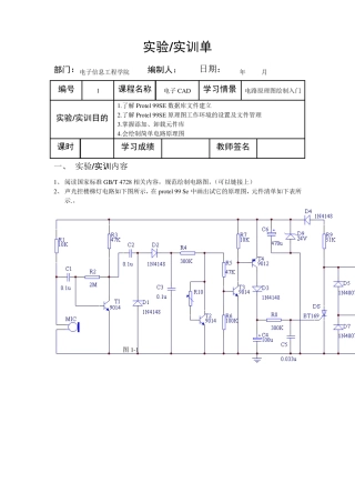 声光控楼梯灯电路