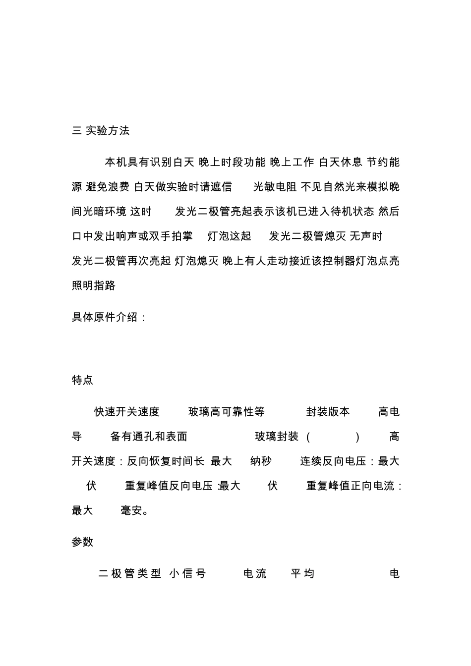 声光控灯原理_第3页