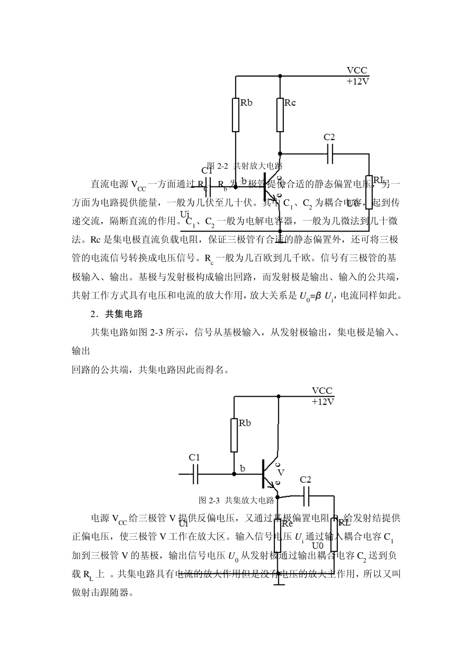 声光控路灯延时开关的设计与制作资料_第2页