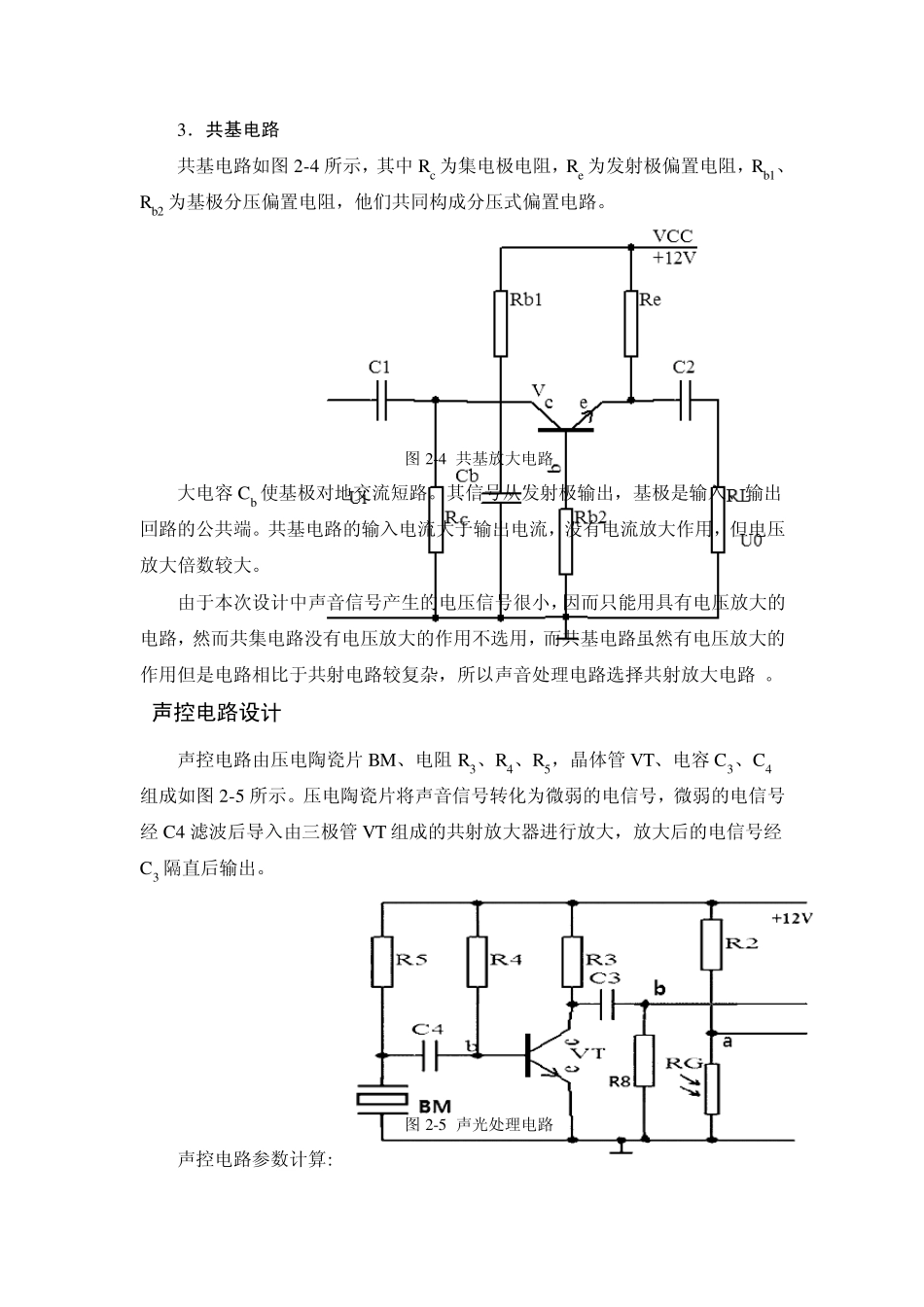 声光控路灯延时开关的设计与制作资料_第3页