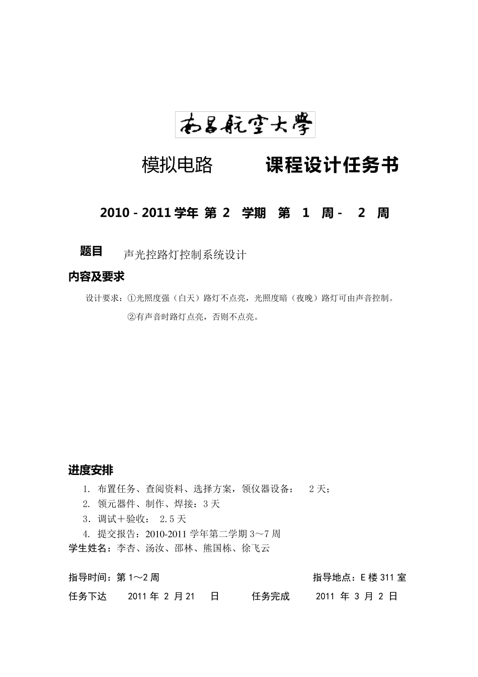 声光控路灯控制系统_第2页