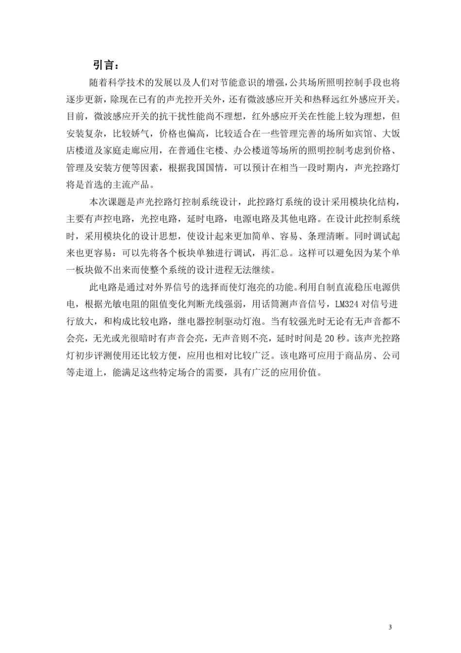 声光控路灯控制系统设计_第3页