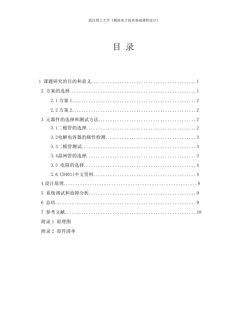 声光控路灯课程设计_第2页
