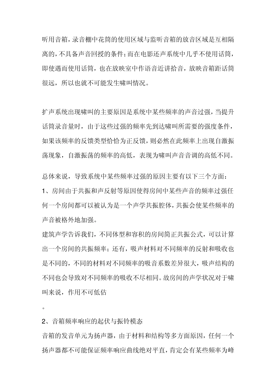 声反馈(啸叫)全解析_第2页