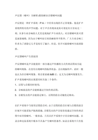 声反馈(啸叫)全解析