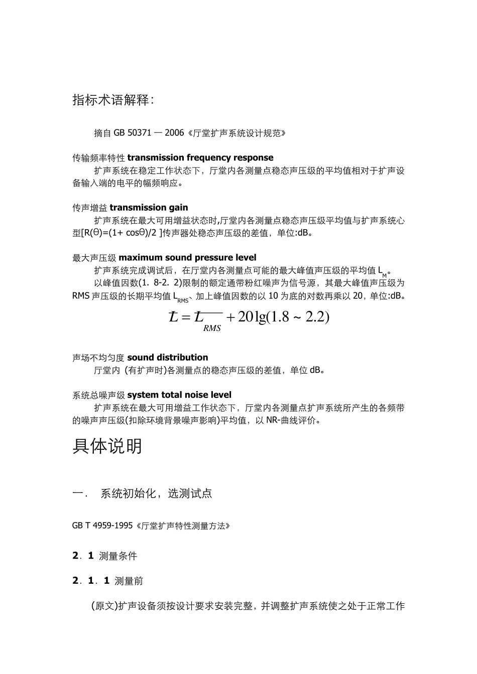 声场测试总结zhujy_第2页