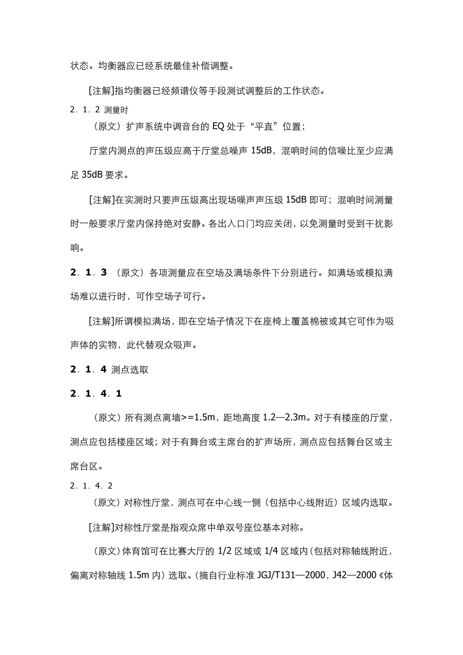 声场测试总结zhujy_第3页