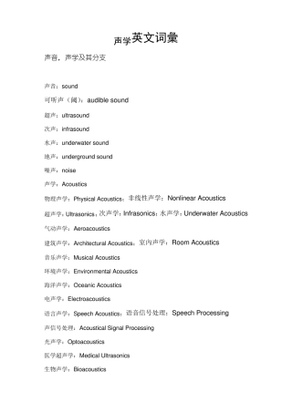 声学基础专业英文