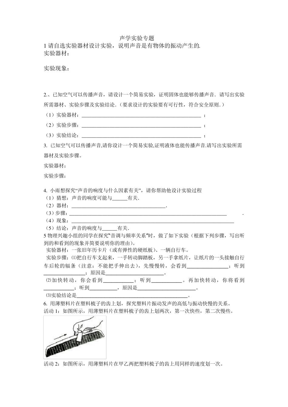 声学实验专题_第1页