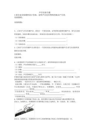 声学实验专题