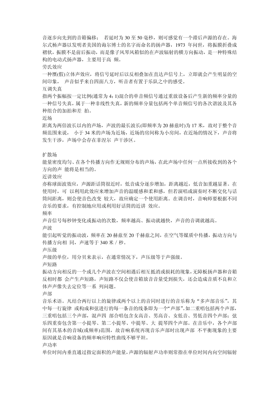 声学基础资料_第2页