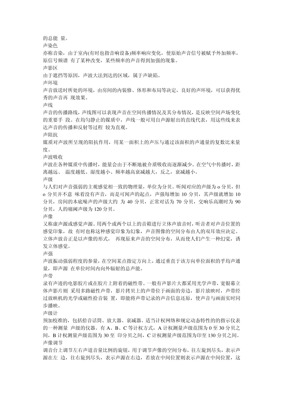 声学基础资料_第3页