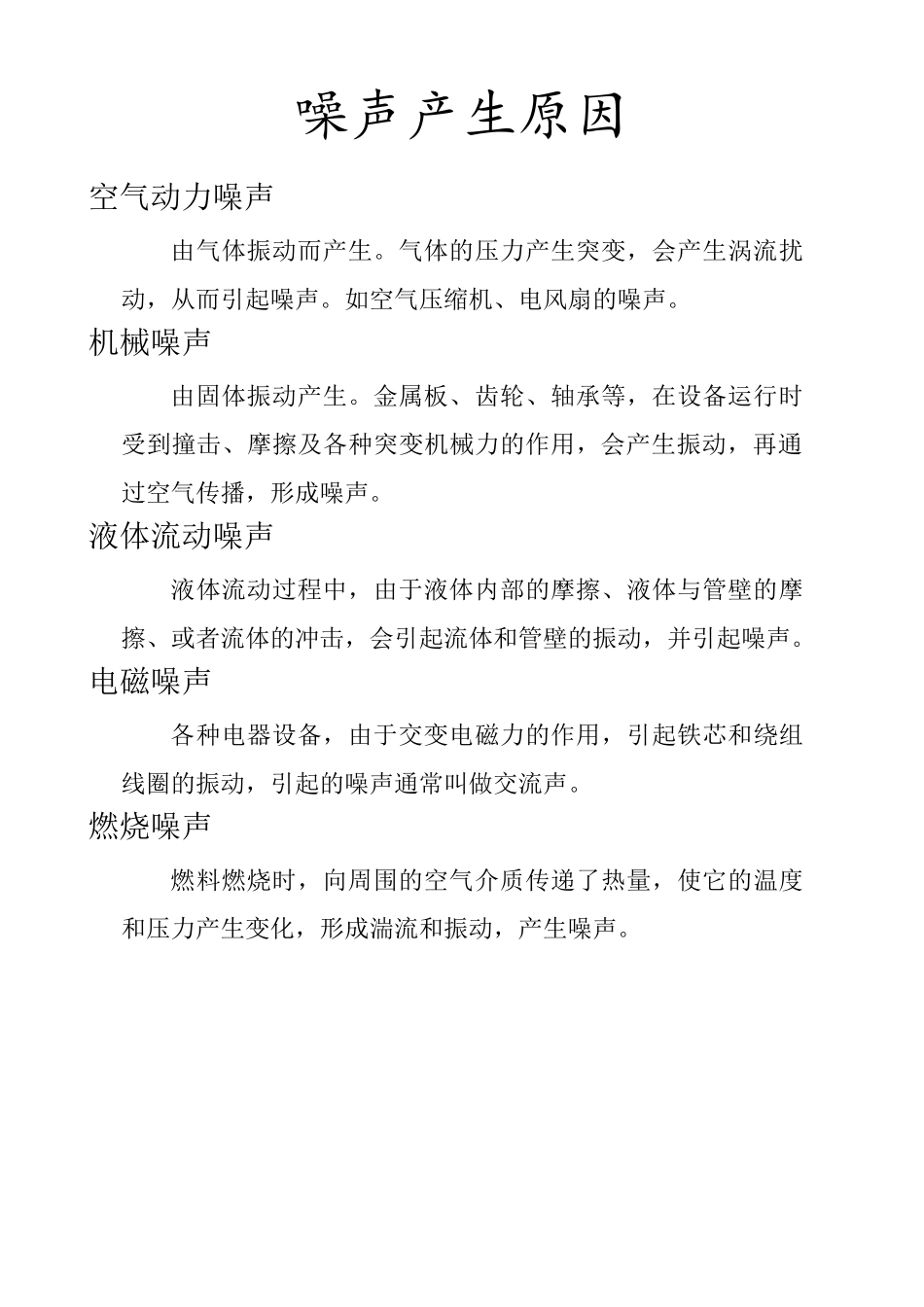 声学基础知识_第1页