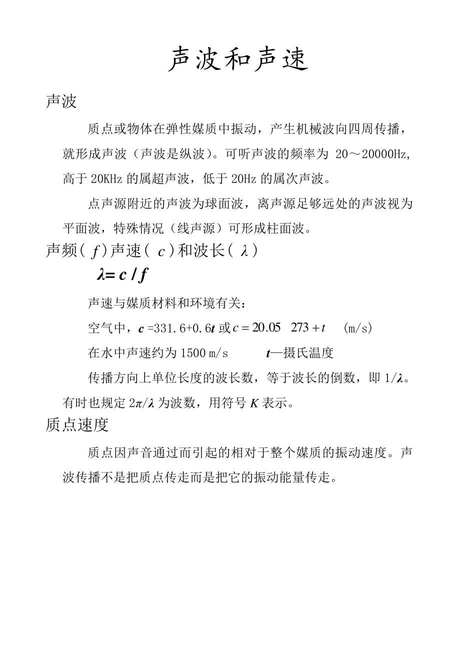 声学基础知识_第2页