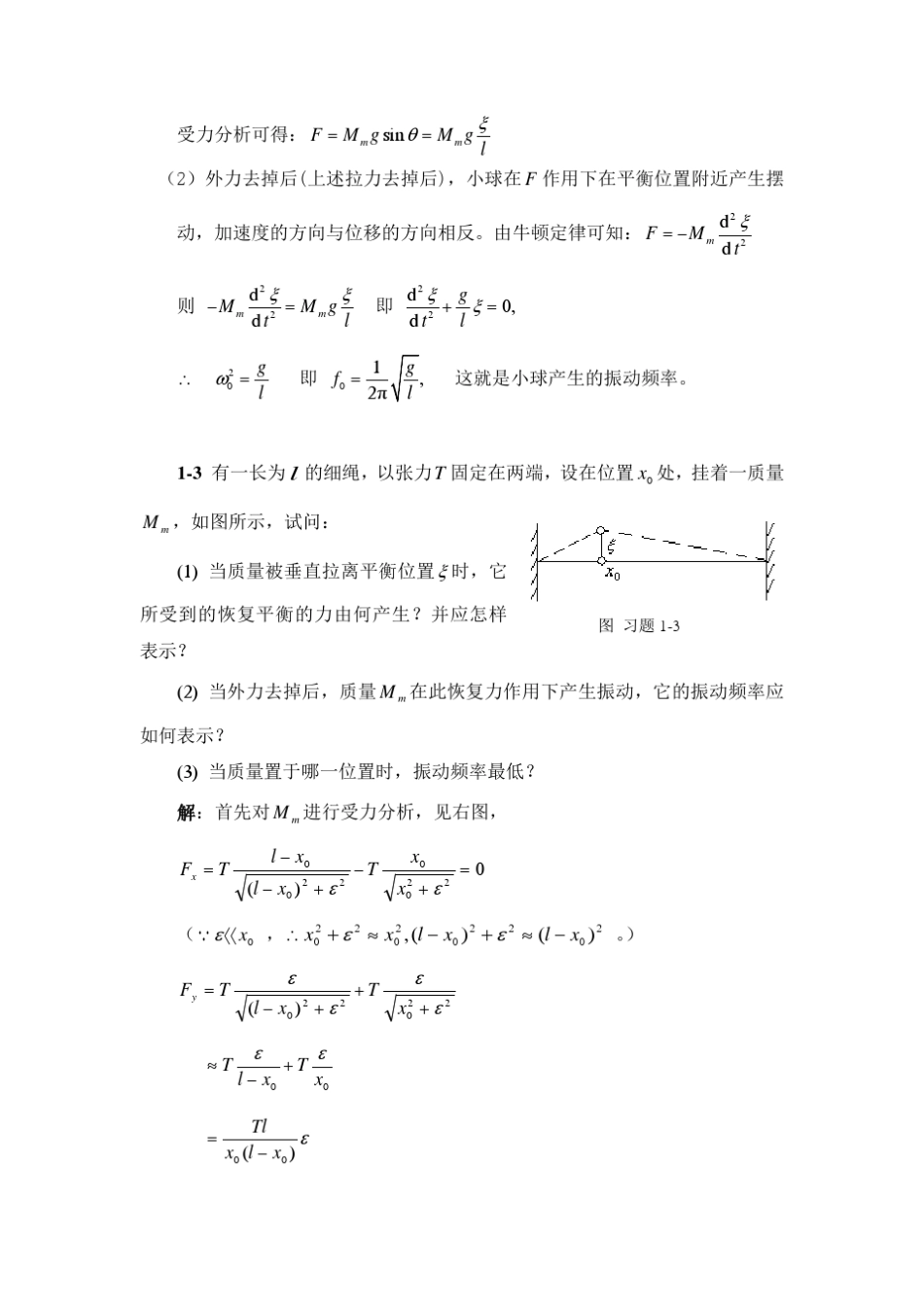声学基础答案_第2页