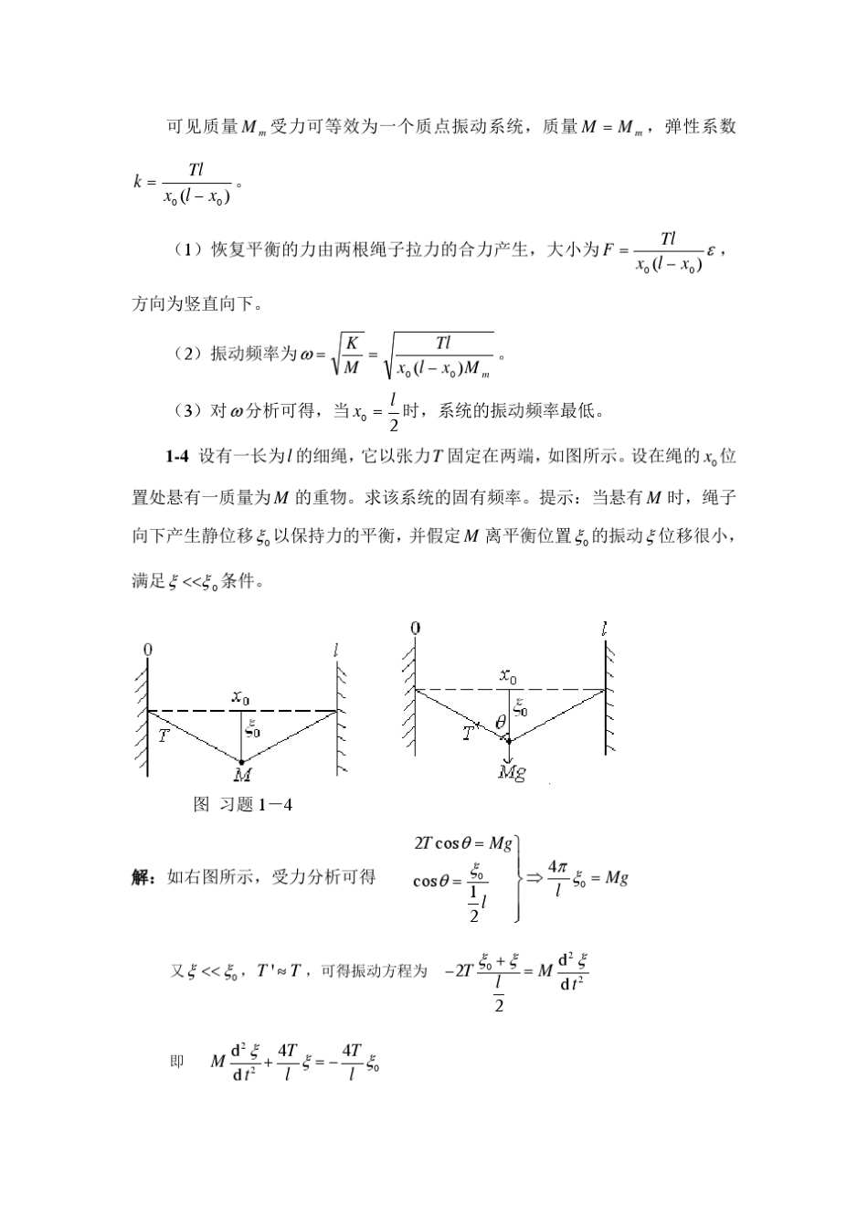 声学基础答案_第3页