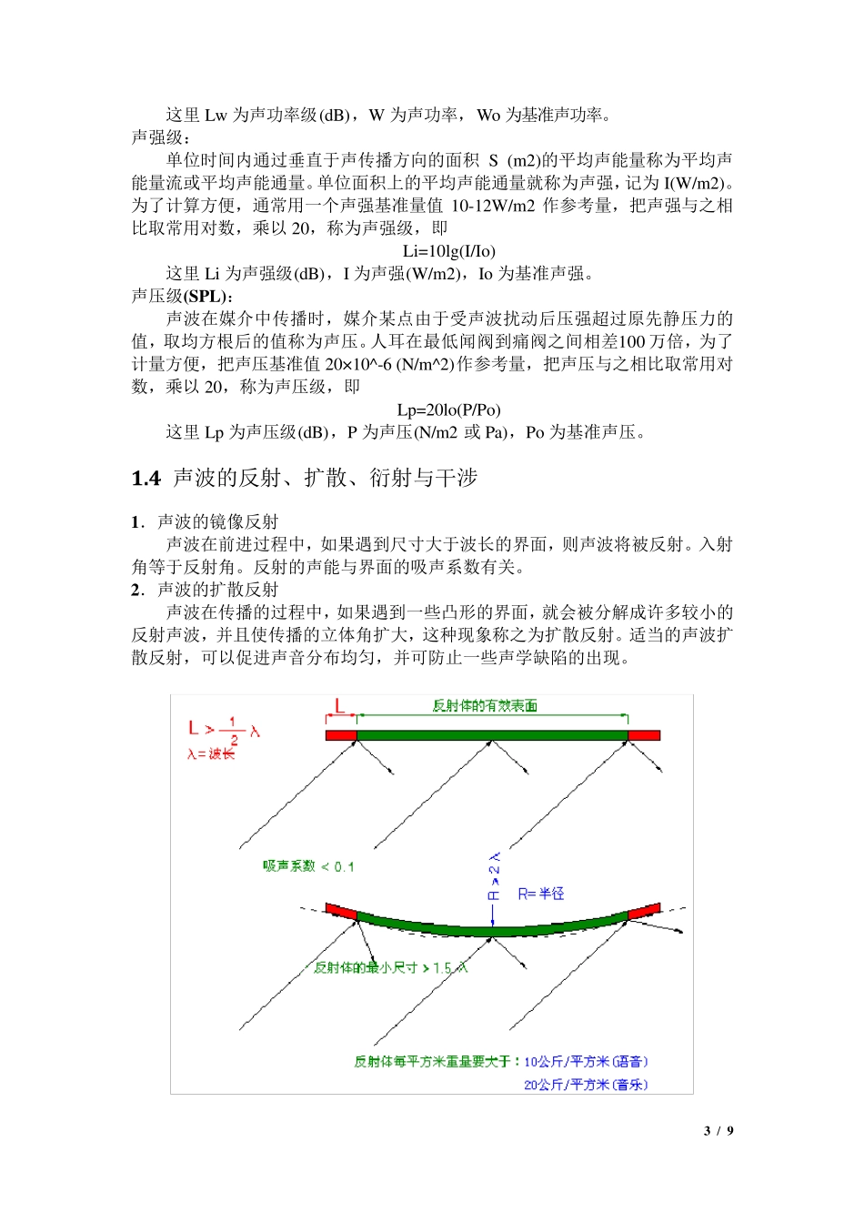 声学的基本性质和室内声场_第3页
