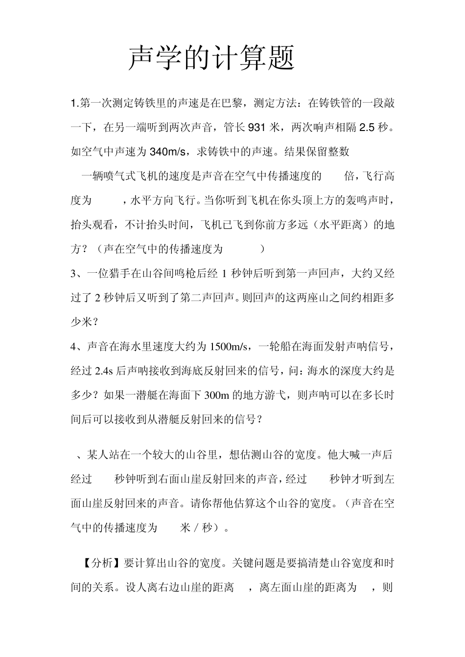 声学的计算题_第1页
