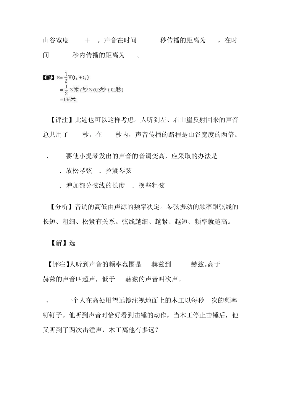 声学的计算题_第2页