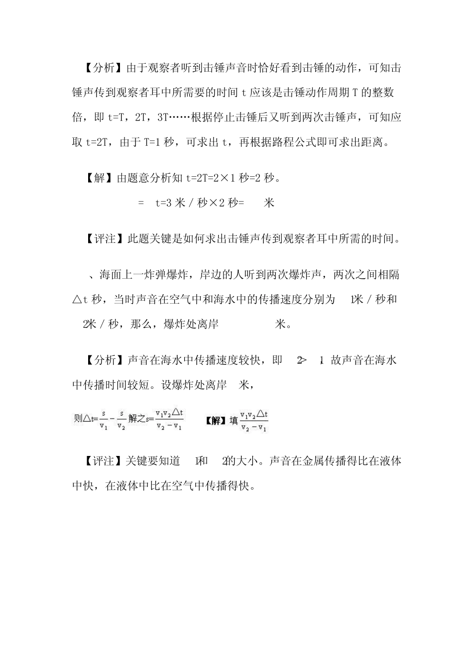 声学的计算题_第3页