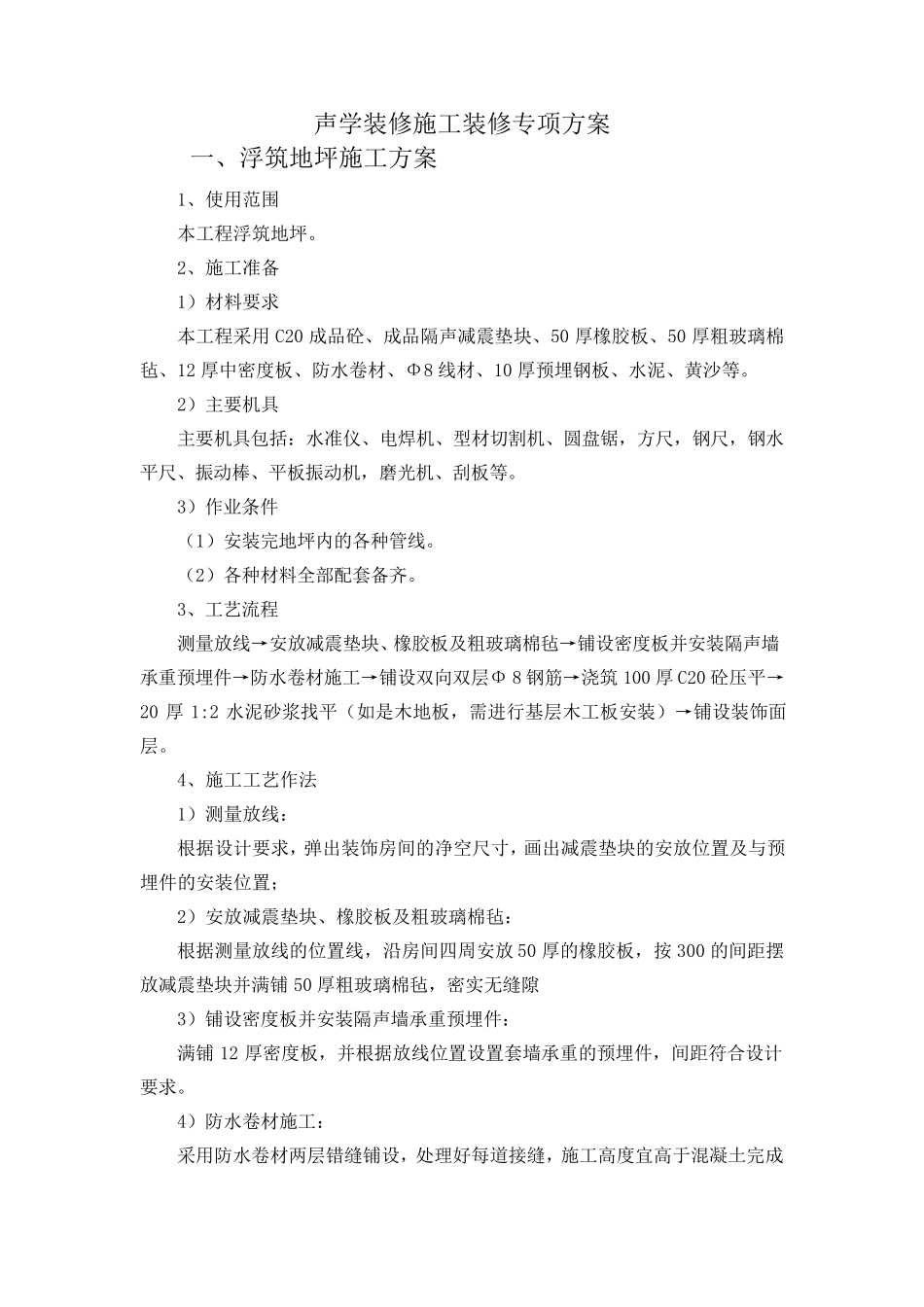 声学装修专项方案_第2页