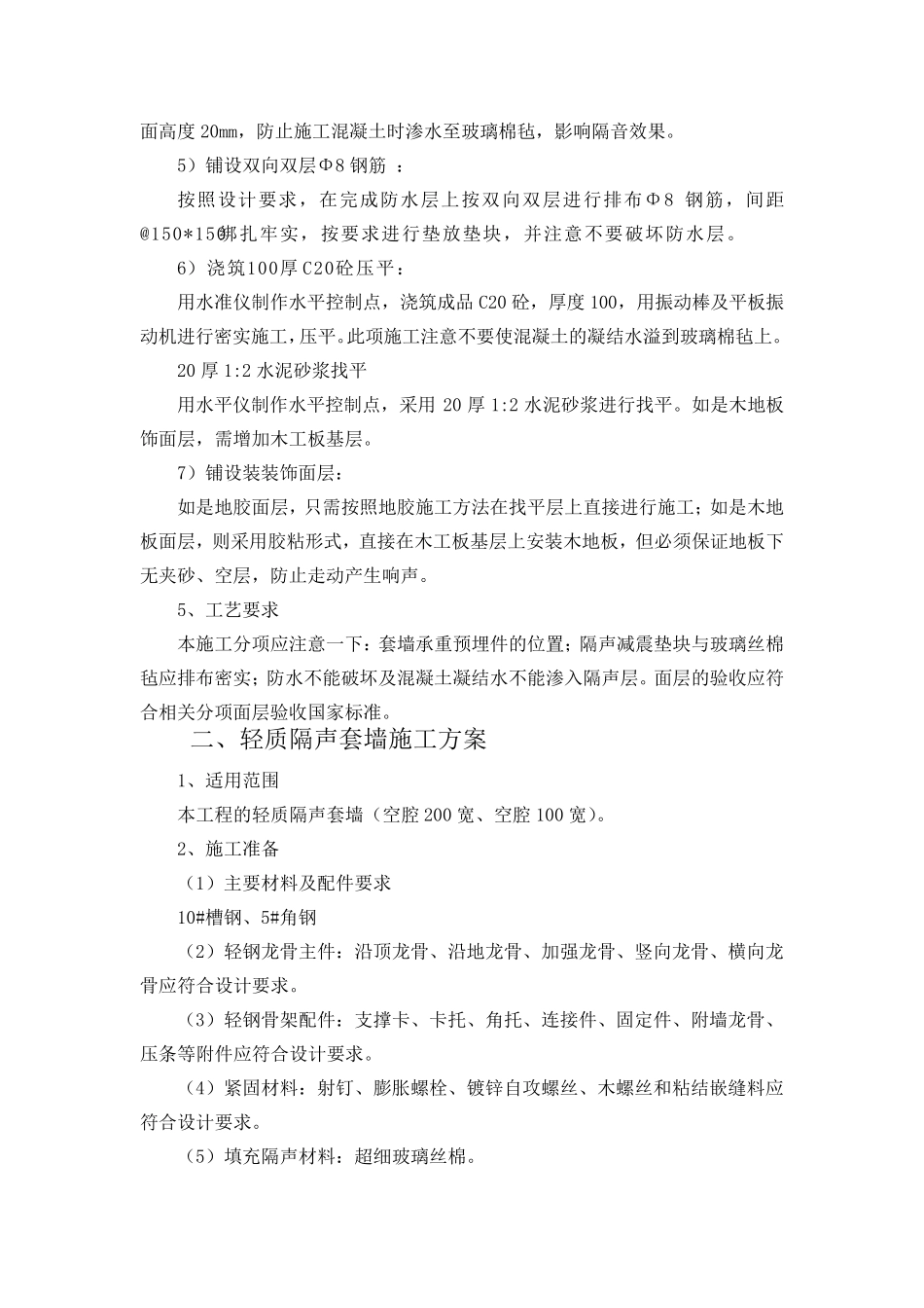 声学装修专项方案_第3页