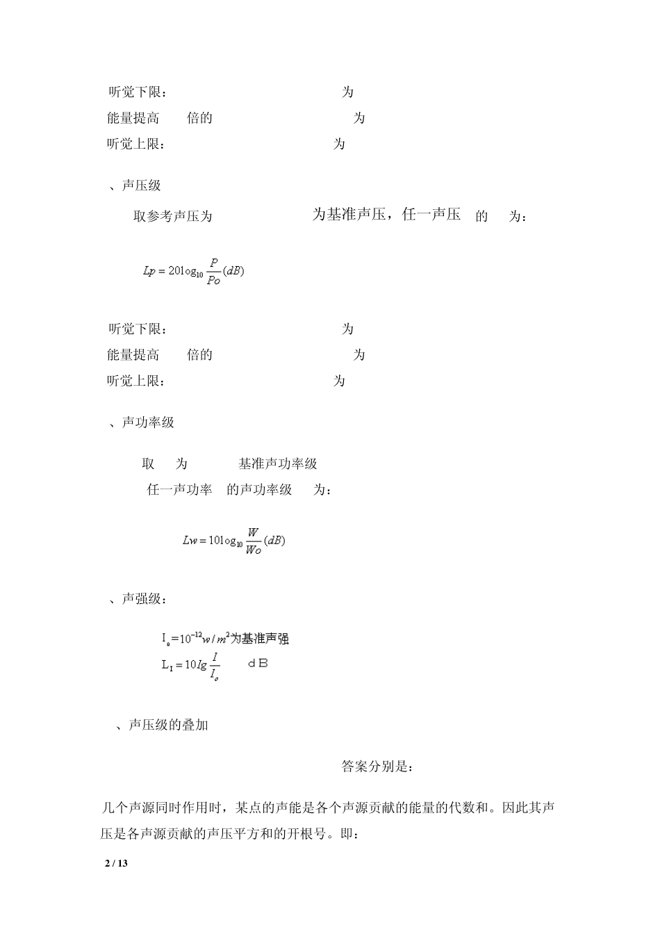 声学计算公式大全_第2页