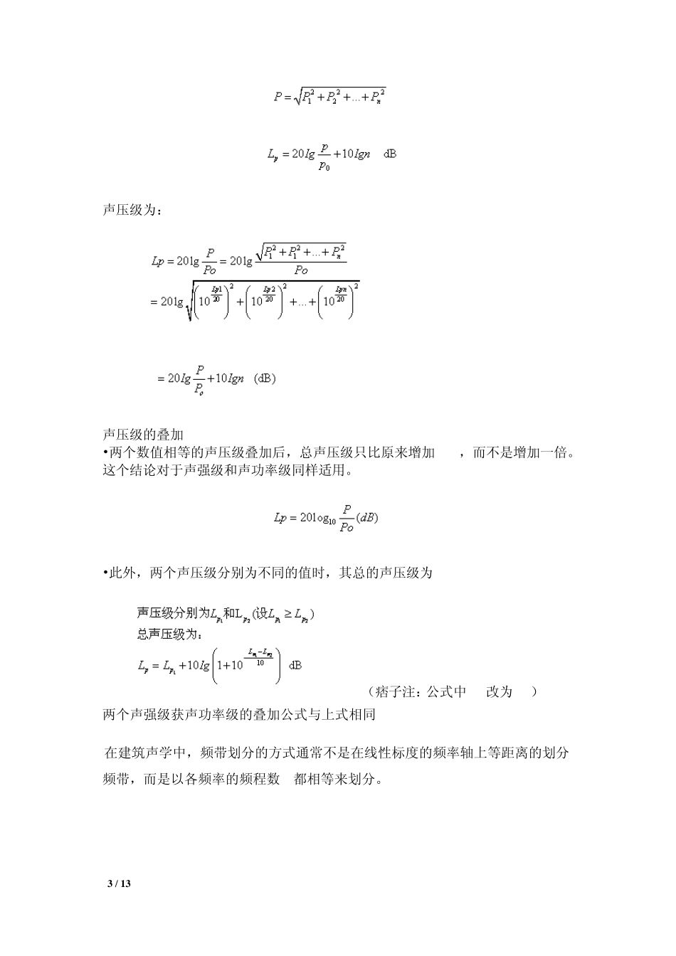 声学计算公式大全_第3页