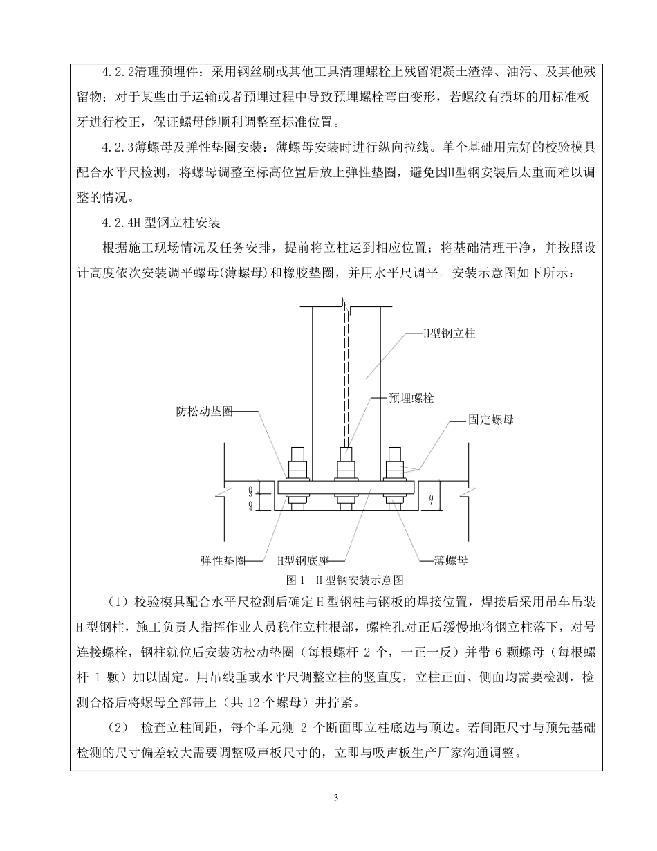 声屏障安装技术交底定稿_第3页