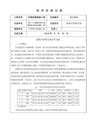 声屏障安装技术交底定稿