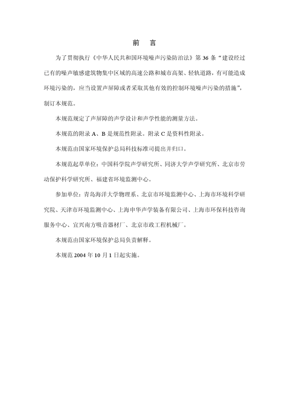 声屏障声学设计和测量规范_第3页