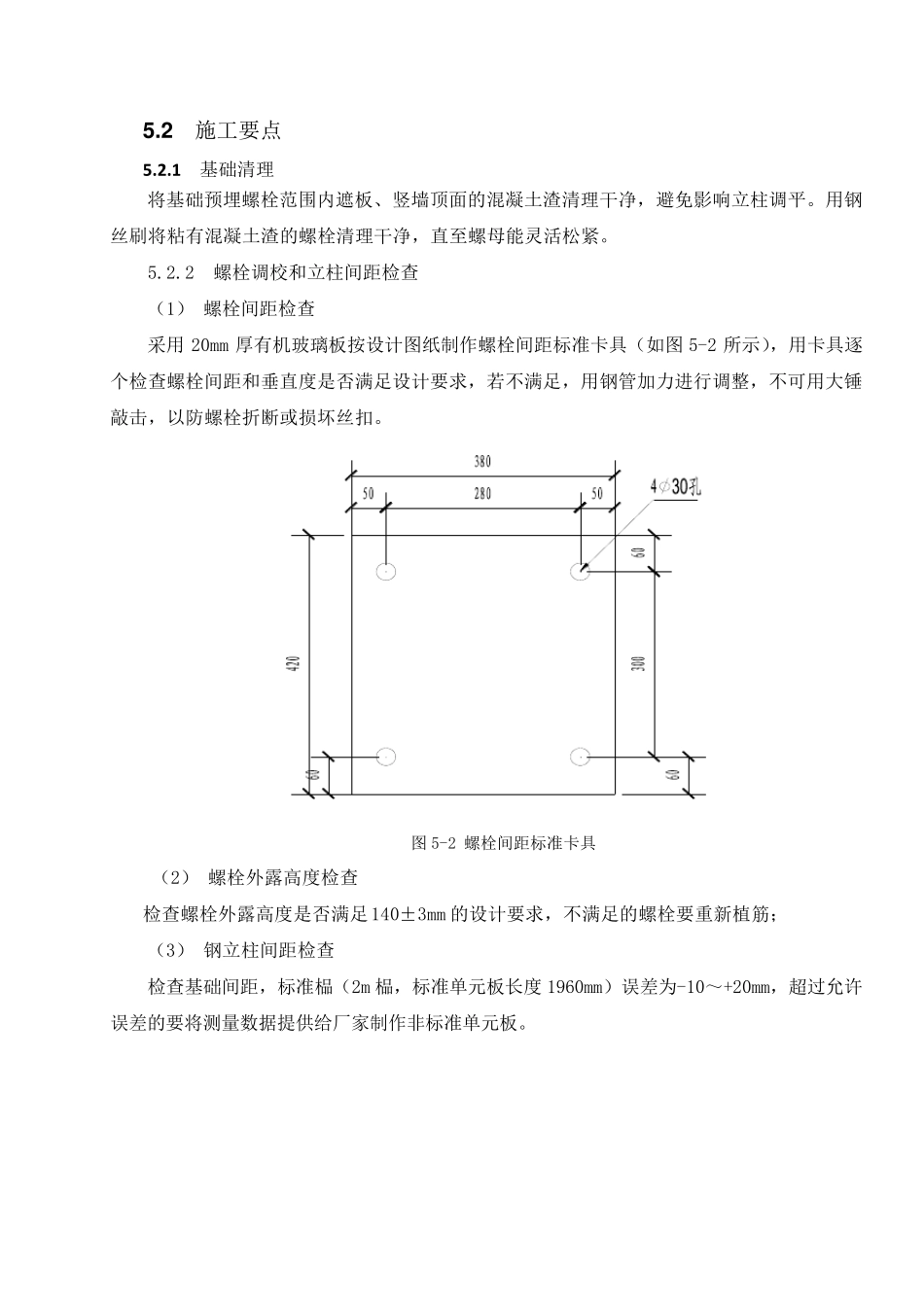 声屏障安装施工工法_第3页
