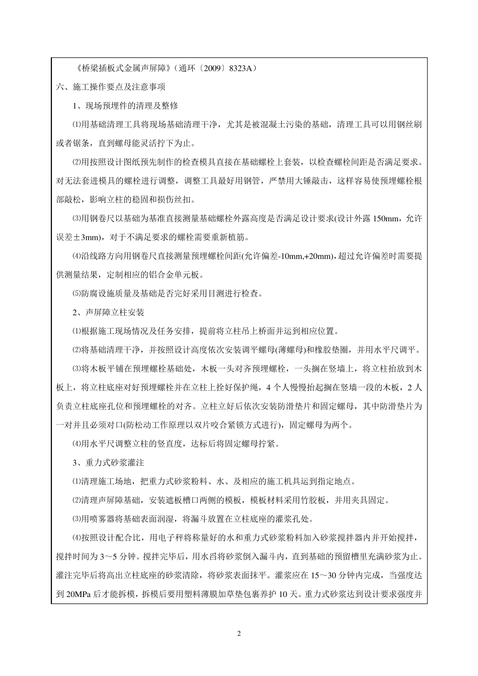 声屏障安装施工技术交底书_第2页